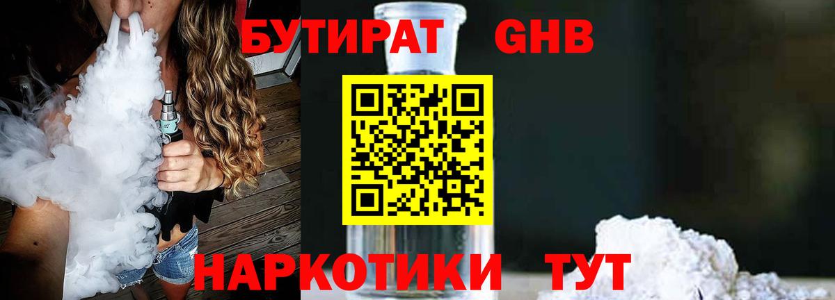 Юрга  Бутират 99%  Вход с VPN 