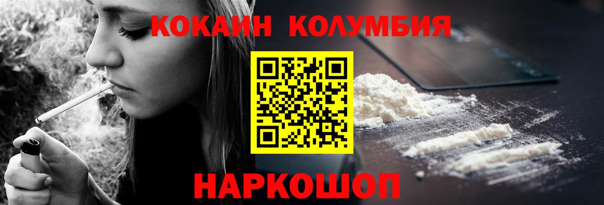 Кокаин 97% Юрга