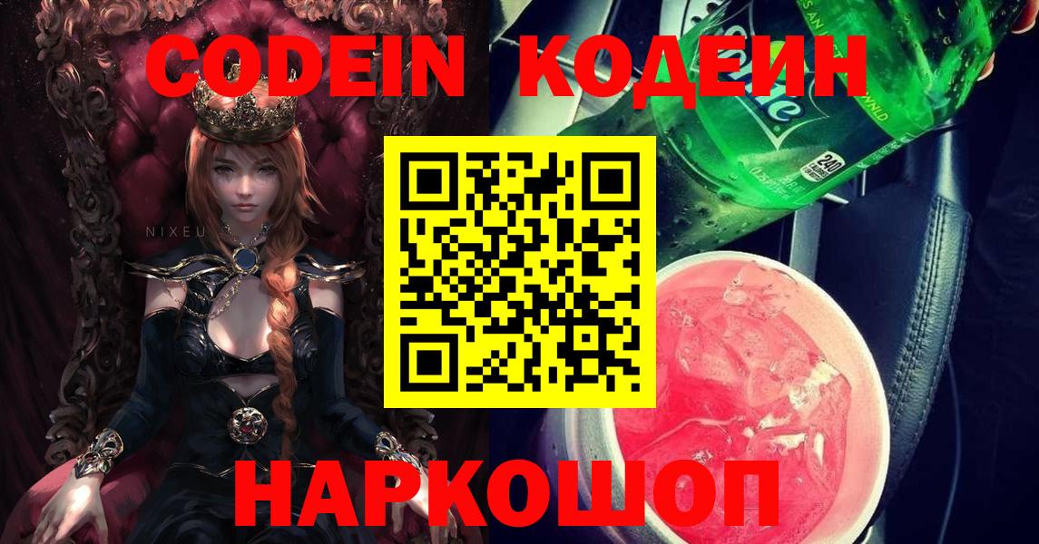Кодеин напиток Lean (лин) Юрга