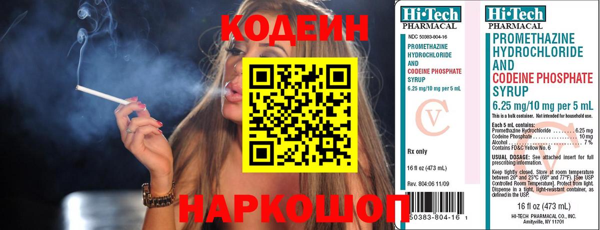 Юрга  Codein Purple Drank  Вход с VPN  Кодеин Purple Drank 