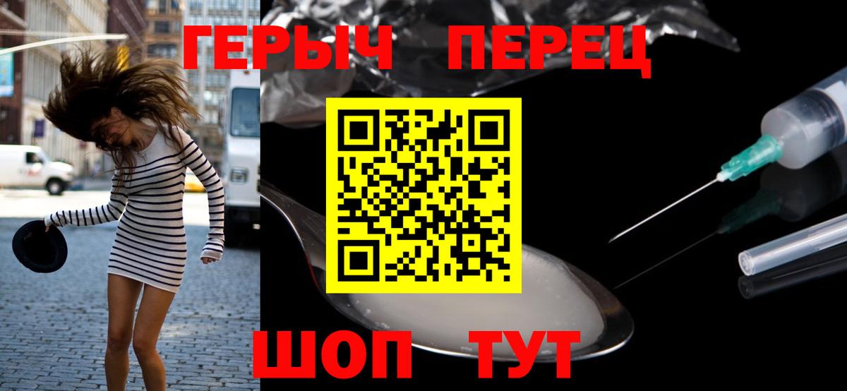Героин белый Юрга