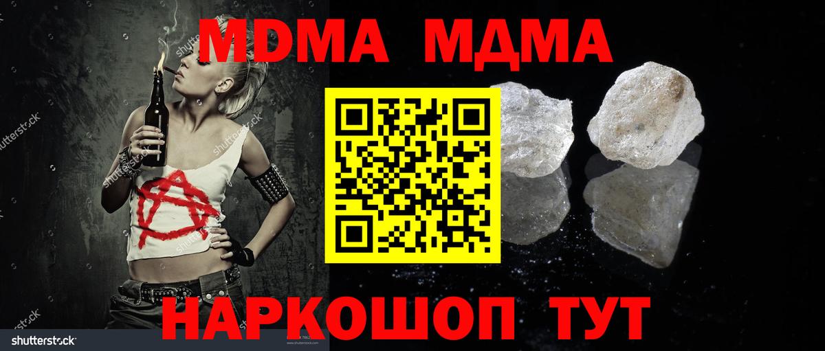 MDMA молли  МДМА кристаллы  МДМА  Вход с VPN  Юрга 