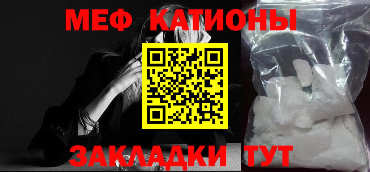 Мефедрон кристаллы  МЕФ  Юрга  Меф mephedrone  Вход с VPN 