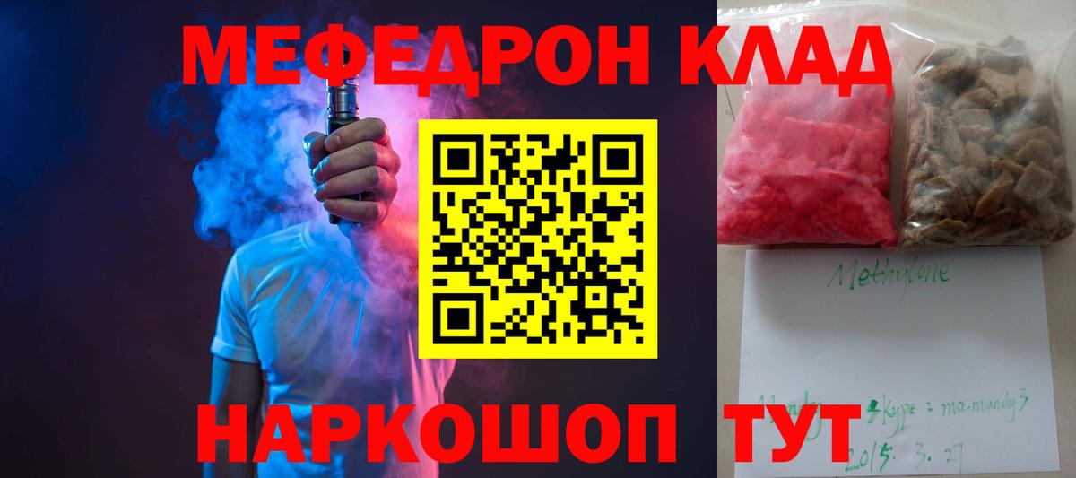 Мефедрон  Юрга