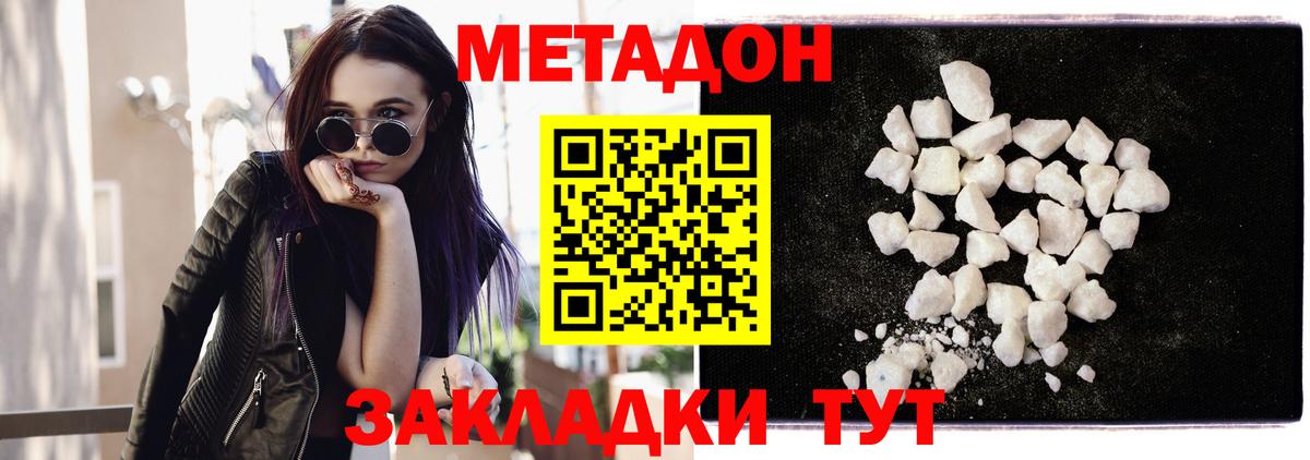 Метадон мёд  Вход с VPN  МЕТАДОН кристалл  Юрга 