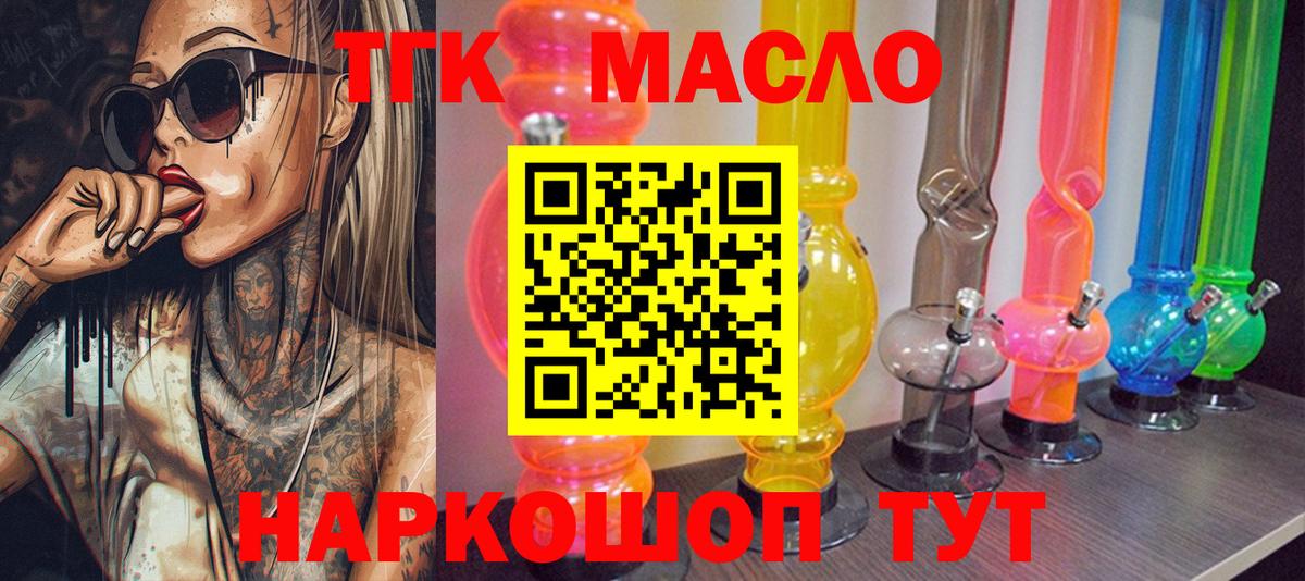 ТГК гашишное масло Юрга