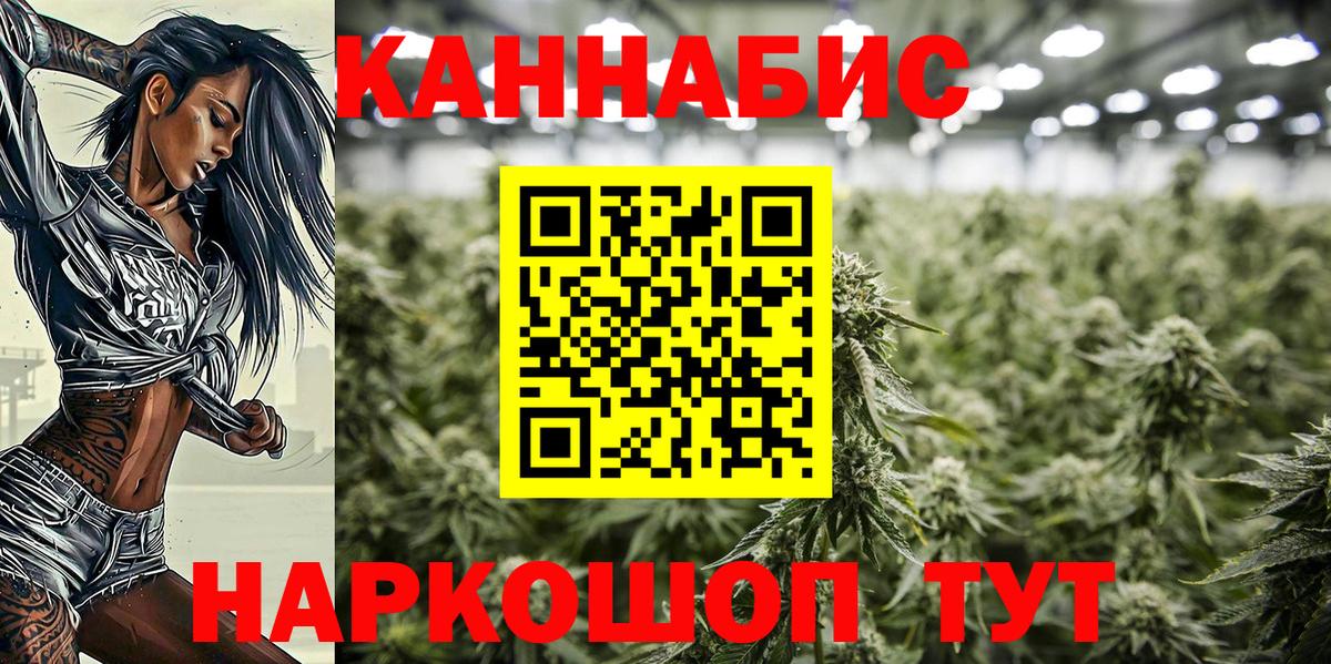 Канабис White Widow Юрга